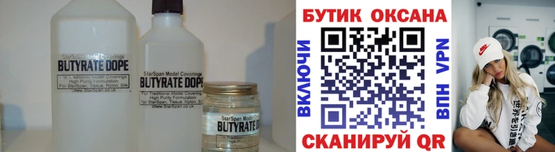 Бутират BDO 33%  ОМГ ОМГ как зайти  Семёнов 