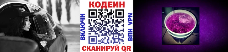 Кодеин Purple Drank  Семёнов 
